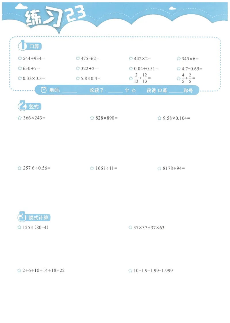 4年级12月_一年级1-12月计算小超市_四年级1-12月计算小超市