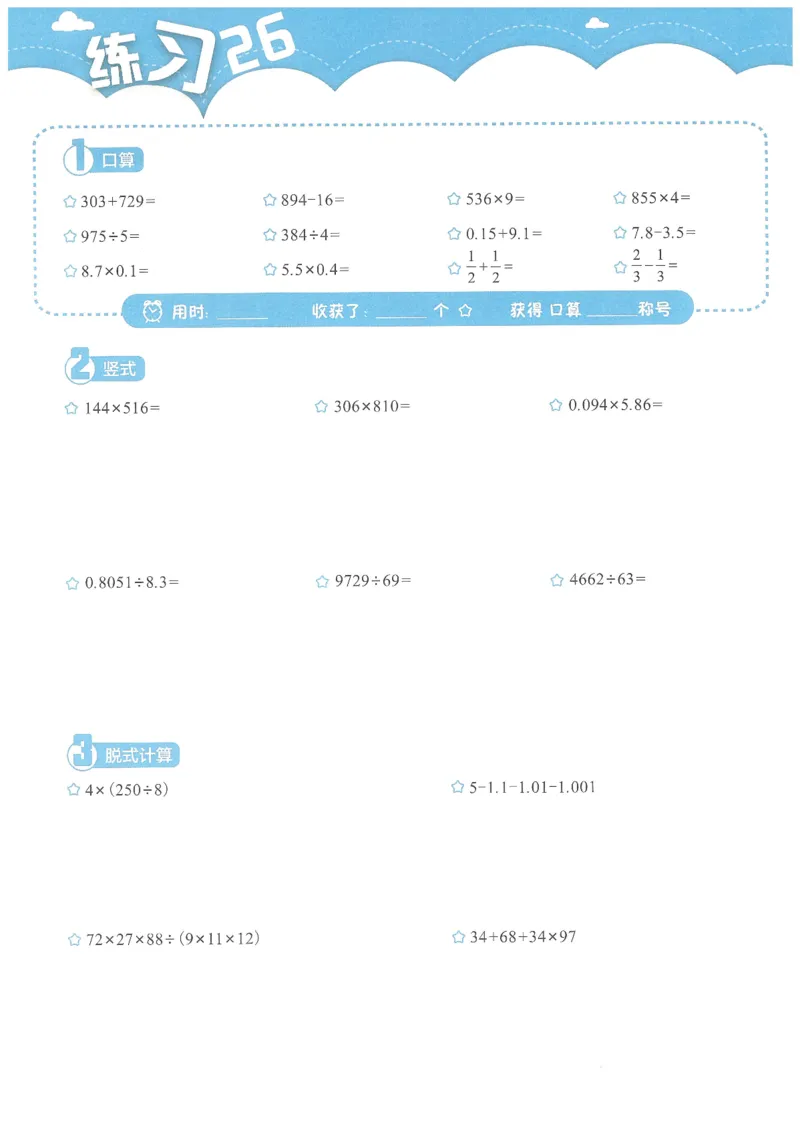 4年级12月_一年级1-12月计算小超市_四年级1-12月计算小超市