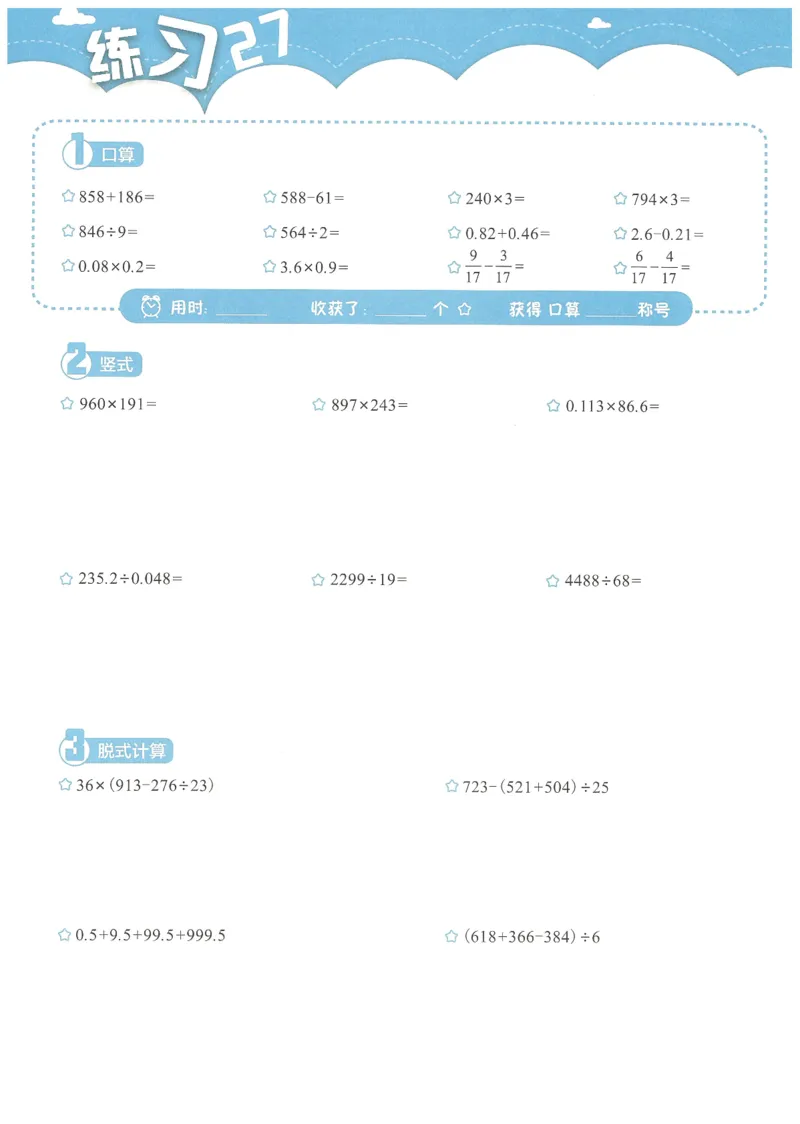 4年级12月_一年级1-12月计算小超市_四年级1-12月计算小超市