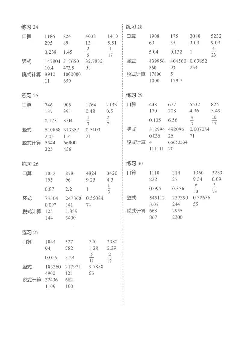 4年级12月_一年级1-12月计算小超市_四年级1-12月计算小超市
