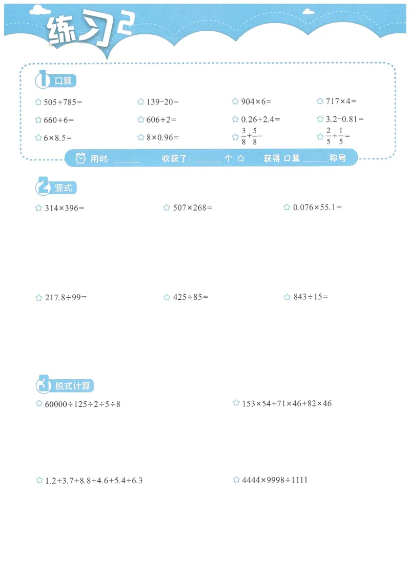 4年级12月_一年级1-12月计算小超市_四年级1-12月计算小超市