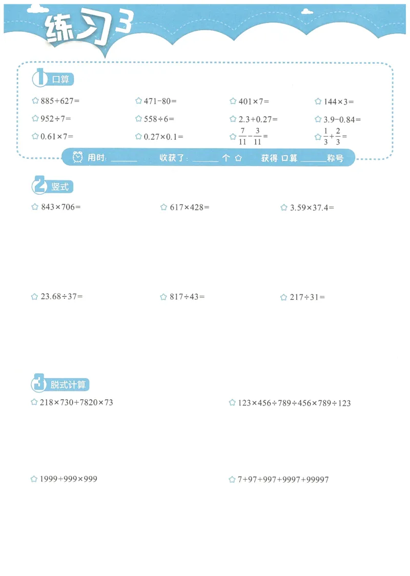 4年级12月_一年级1-12月计算小超市_四年级1-12月计算小超市
