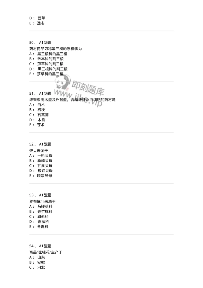 406-中药鉴定学-137827_军队文职(1)_01.军队文职真题-专业课_（全）版本一（历年真题+章节练习+模拟题）_中药学(军队文职)_历年真题_纯题目