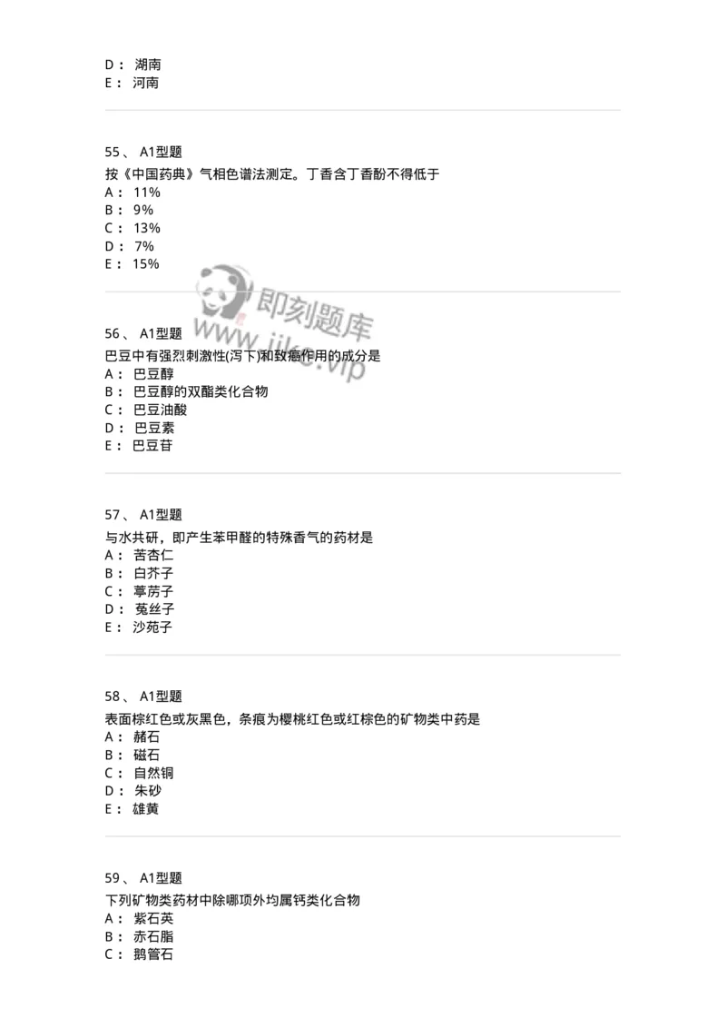406-中药鉴定学-137827_军队文职(1)_01.军队文职真题-专业课_（全）版本一（历年真题+章节练习+模拟题）_中药学(军队文职)_历年真题_纯题目