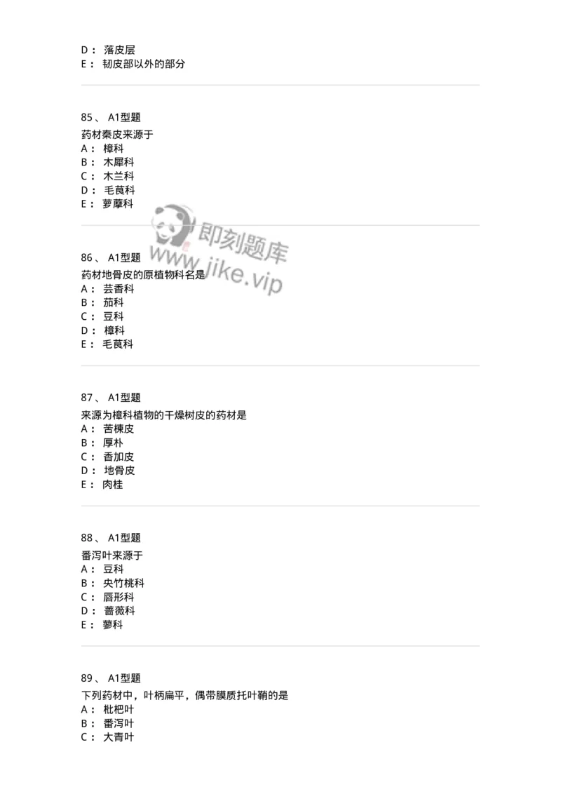 406-中药鉴定学-137827_军队文职(1)_01.军队文职真题-专业课_（全）版本一（历年真题+章节练习+模拟题）_中药学(军队文职)_历年真题_纯题目