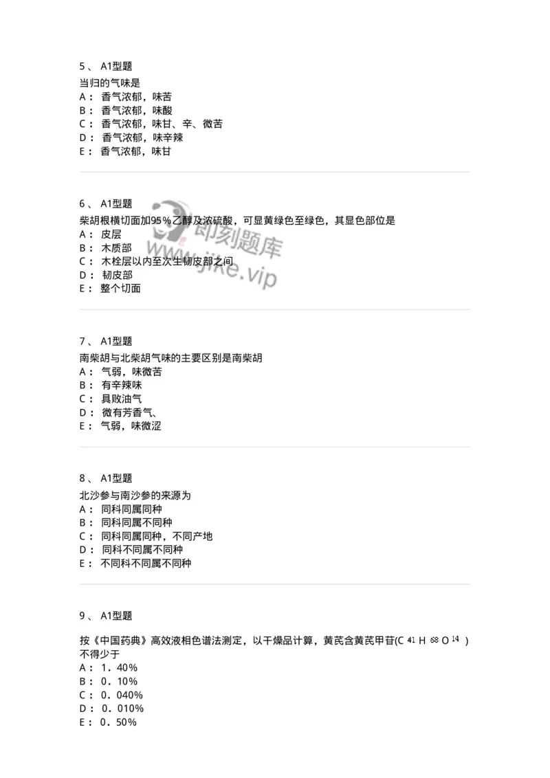 406-中药鉴定学-137827_军队文职(1)_01.军队文职真题-专业课_（全）版本一（历年真题+章节练习+模拟题）_中药学(军队文职)_历年真题_纯题目