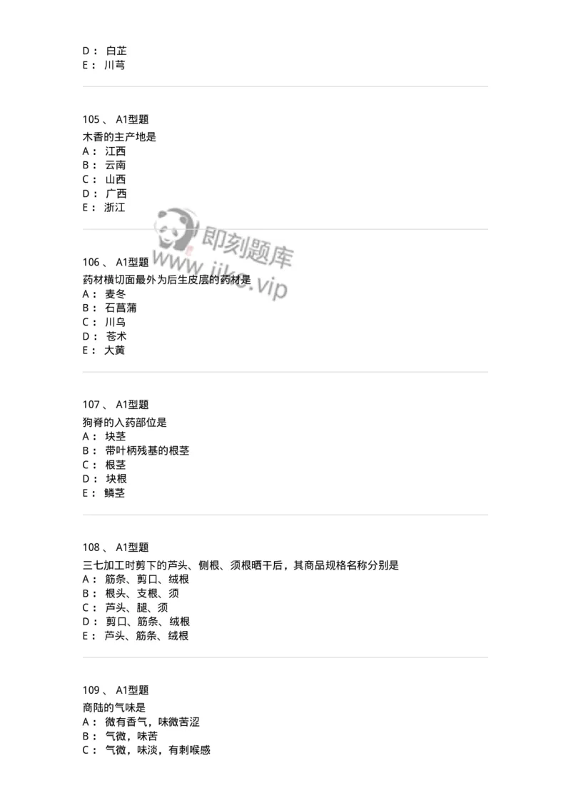 406-中药鉴定学-137827_军队文职(1)_01.军队文职真题-专业课_（全）版本一（历年真题+章节练习+模拟题）_中药学(军队文职)_历年真题_纯题目