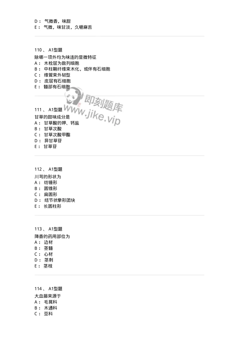 406-中药鉴定学-137827_军队文职(1)_01.军队文职真题-专业课_（全）版本一（历年真题+章节练习+模拟题）_中药学(军队文职)_历年真题_纯题目