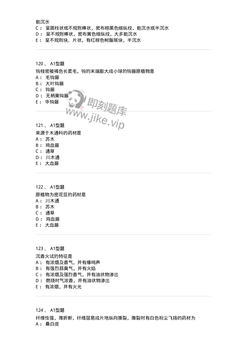 406-中药鉴定学-137827_军队文职(1)_01.军队文职真题-专业课_（全）版本一（历年真题+章节练习+模拟题）_中药学(军队文职)_历年真题_纯题目