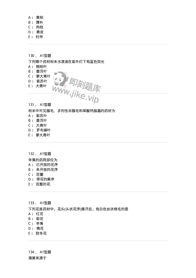 406-中药鉴定学-137827_军队文职(1)_01.军队文职真题-专业课_（全）版本一（历年真题+章节练习+模拟题）_中药学(军队文职)_历年真题_纯题目