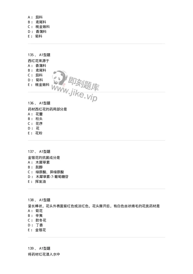 406-中药鉴定学-137827_军队文职(1)_01.军队文职真题-专业课_（全）版本一（历年真题+章节练习+模拟题）_中药学(军队文职)_历年真题_纯题目