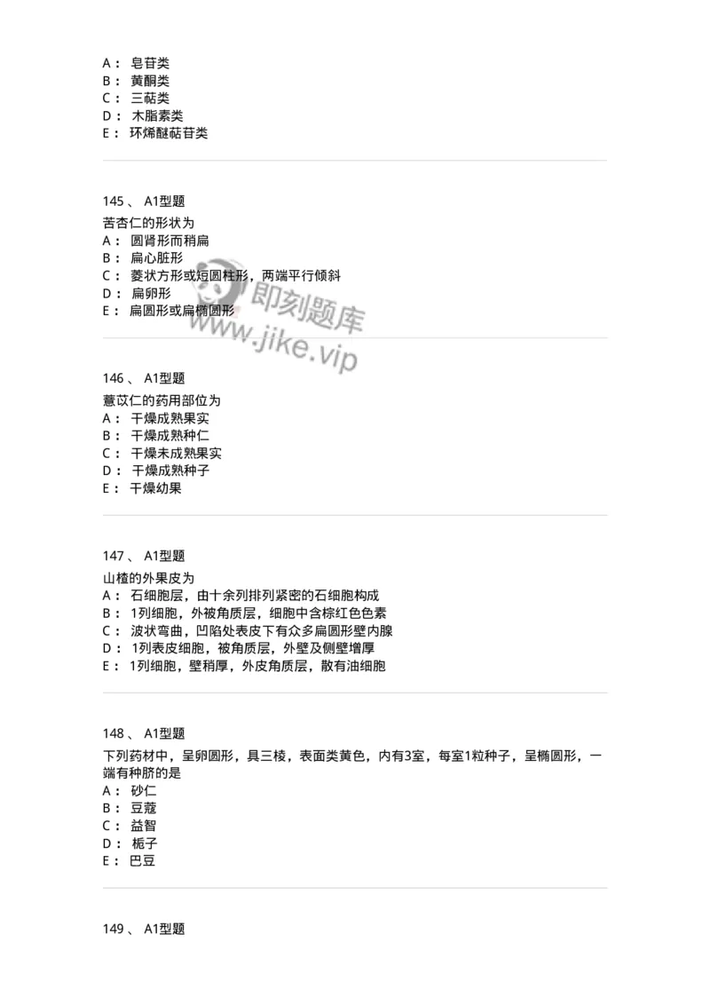 406-中药鉴定学-137827_军队文职(1)_01.军队文职真题-专业课_（全）版本一（历年真题+章节练习+模拟题）_中药学(军队文职)_历年真题_纯题目