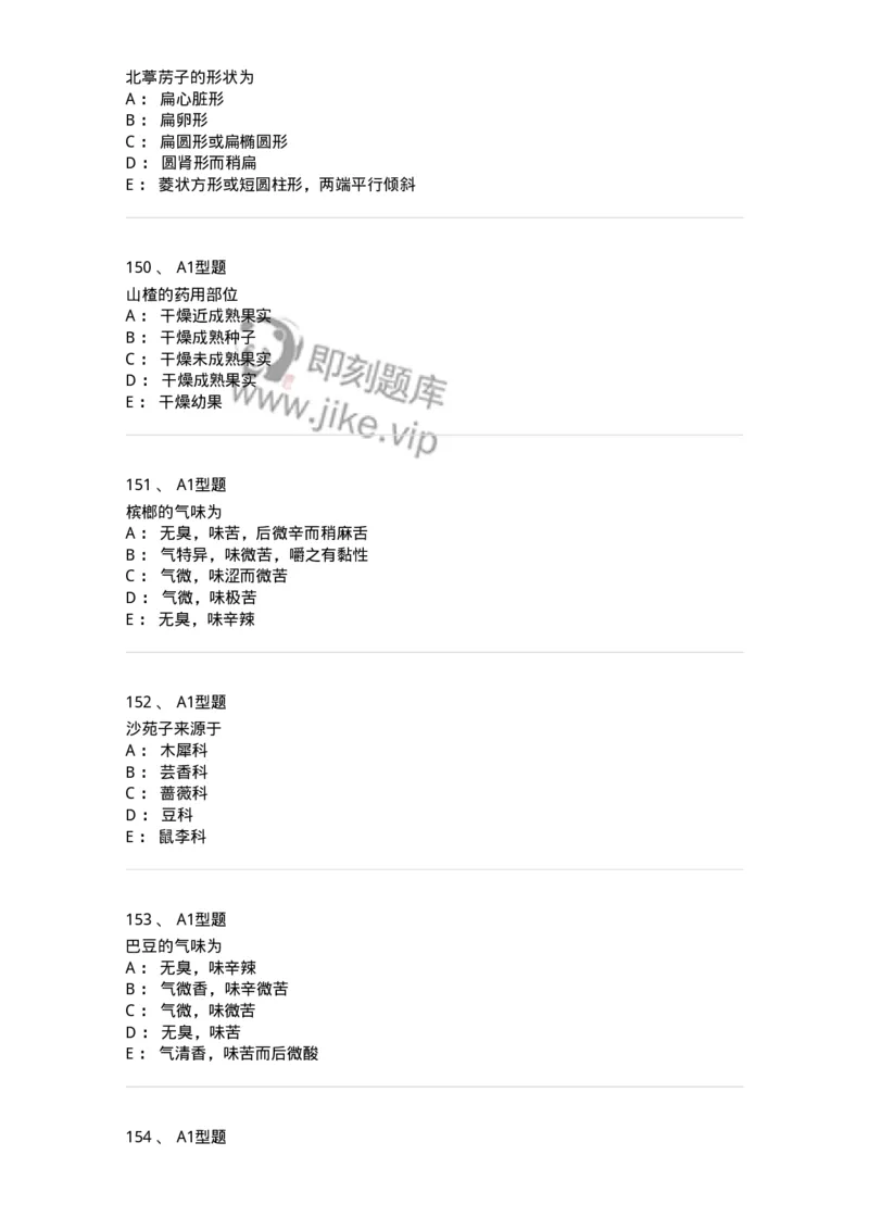 406-中药鉴定学-137827_军队文职(1)_01.军队文职真题-专业课_（全）版本一（历年真题+章节练习+模拟题）_中药学(军队文职)_历年真题_纯题目