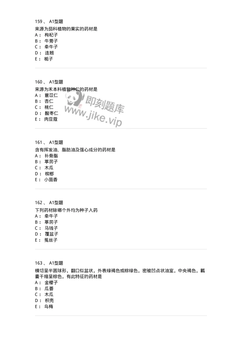 406-中药鉴定学-137827_军队文职(1)_01.军队文职真题-专业课_（全）版本一（历年真题+章节练习+模拟题）_中药学(军队文职)_历年真题_纯题目