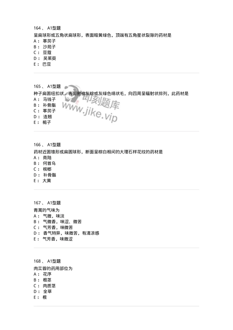 406-中药鉴定学-137827_军队文职(1)_01.军队文职真题-专业课_（全）版本一（历年真题+章节练习+模拟题）_中药学(军队文职)_历年真题_纯题目