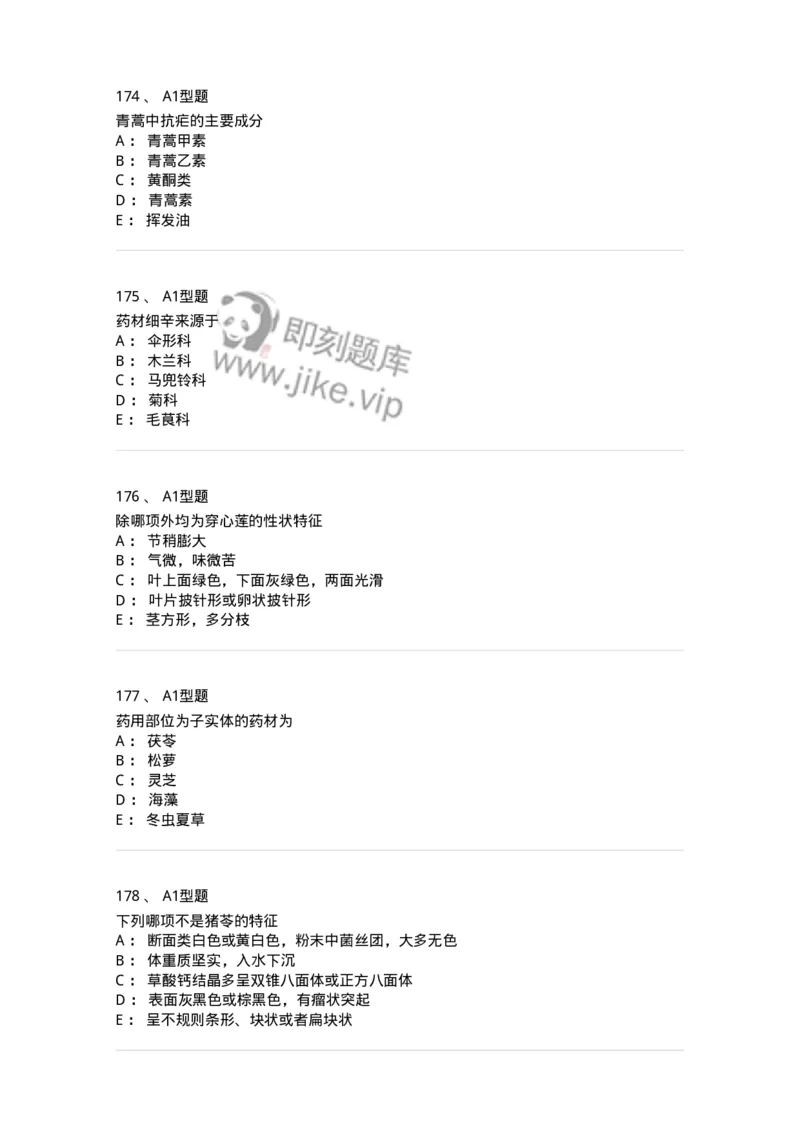 406-中药鉴定学-137827_军队文职(1)_01.军队文职真题-专业课_（全）版本一（历年真题+章节练习+模拟题）_中药学(军队文职)_历年真题_纯题目