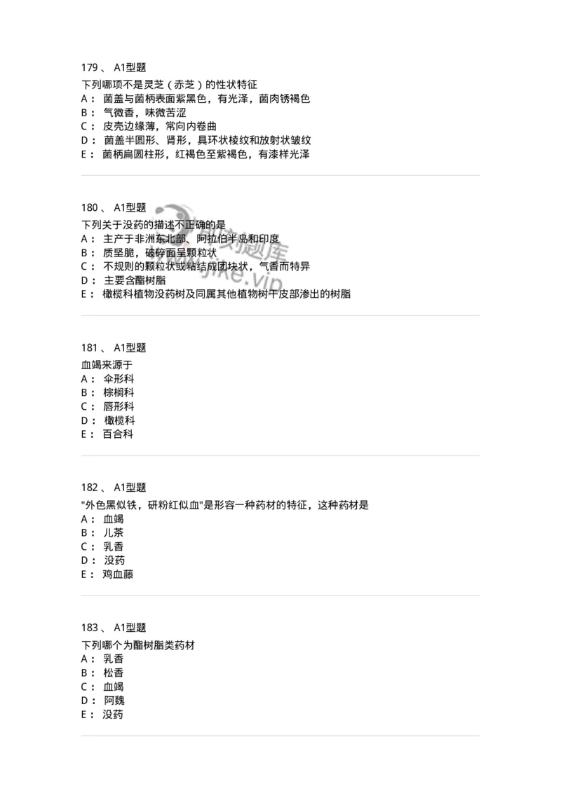 406-中药鉴定学-137827_军队文职(1)_01.军队文职真题-专业课_（全）版本一（历年真题+章节练习+模拟题）_中药学(军队文职)_历年真题_纯题目