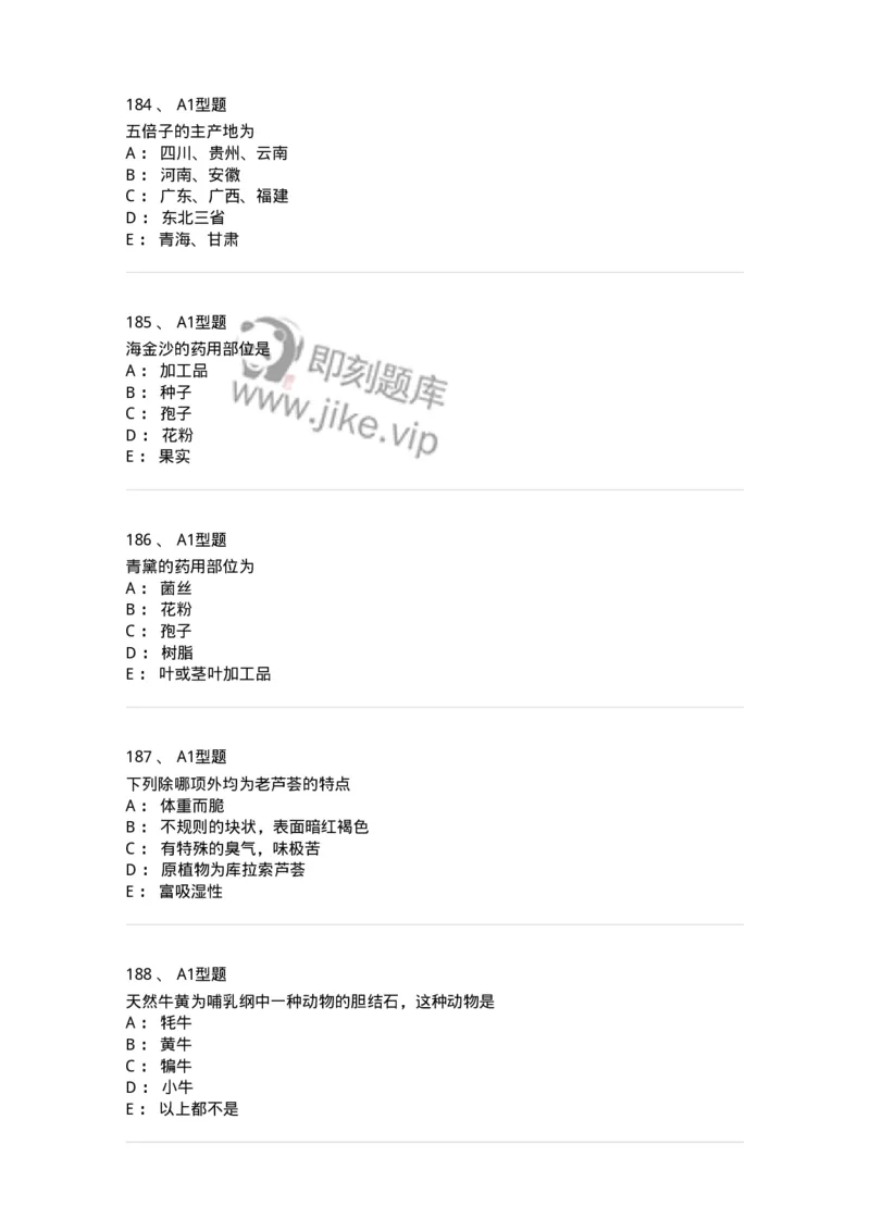 406-中药鉴定学-137827_军队文职(1)_01.军队文职真题-专业课_（全）版本一（历年真题+章节练习+模拟题）_中药学(军队文职)_历年真题_纯题目