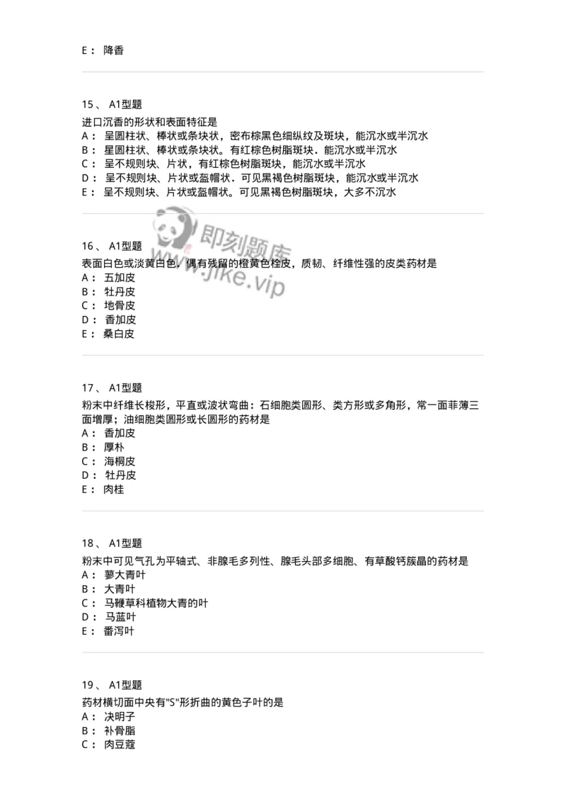 406-中药鉴定学-137827_军队文职(1)_01.军队文职真题-专业课_（全）版本一（历年真题+章节练习+模拟题）_中药学(军队文职)_历年真题_纯题目