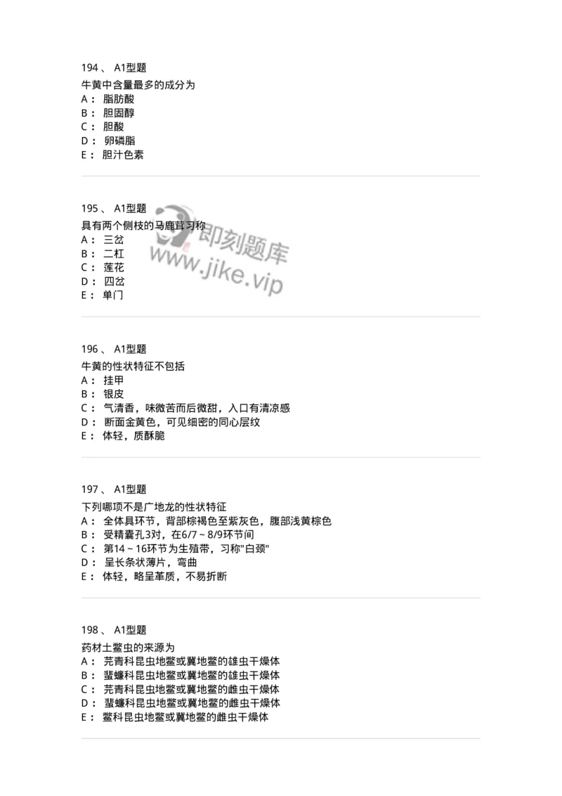 406-中药鉴定学-137827_军队文职(1)_01.军队文职真题-专业课_（全）版本一（历年真题+章节练习+模拟题）_中药学(军队文职)_历年真题_纯题目