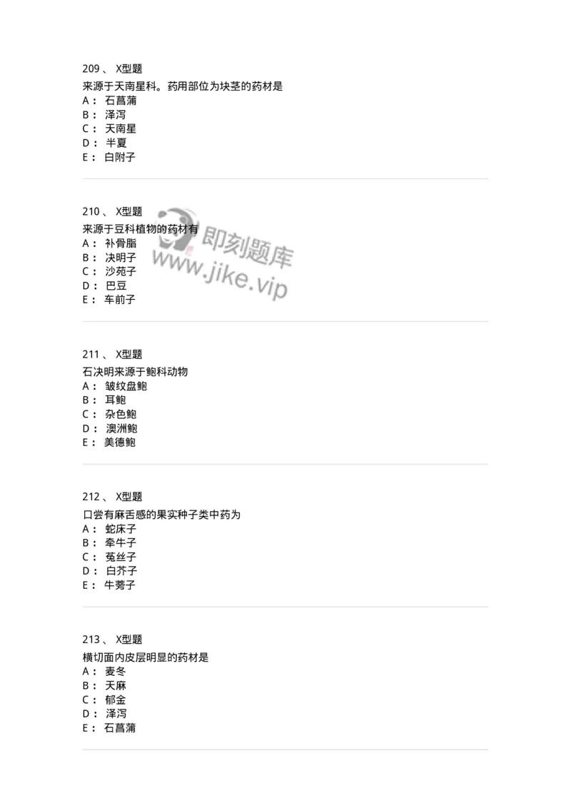 406-中药鉴定学-137827_军队文职(1)_01.军队文职真题-专业课_（全）版本一（历年真题+章节练习+模拟题）_中药学(军队文职)_历年真题_纯题目