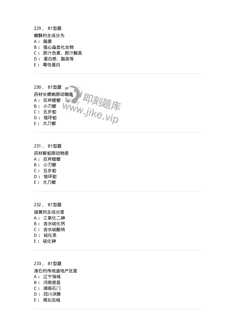 406-中药鉴定学-137827_军队文职(1)_01.军队文职真题-专业课_（全）版本一（历年真题+章节练习+模拟题）_中药学(军队文职)_历年真题_纯题目