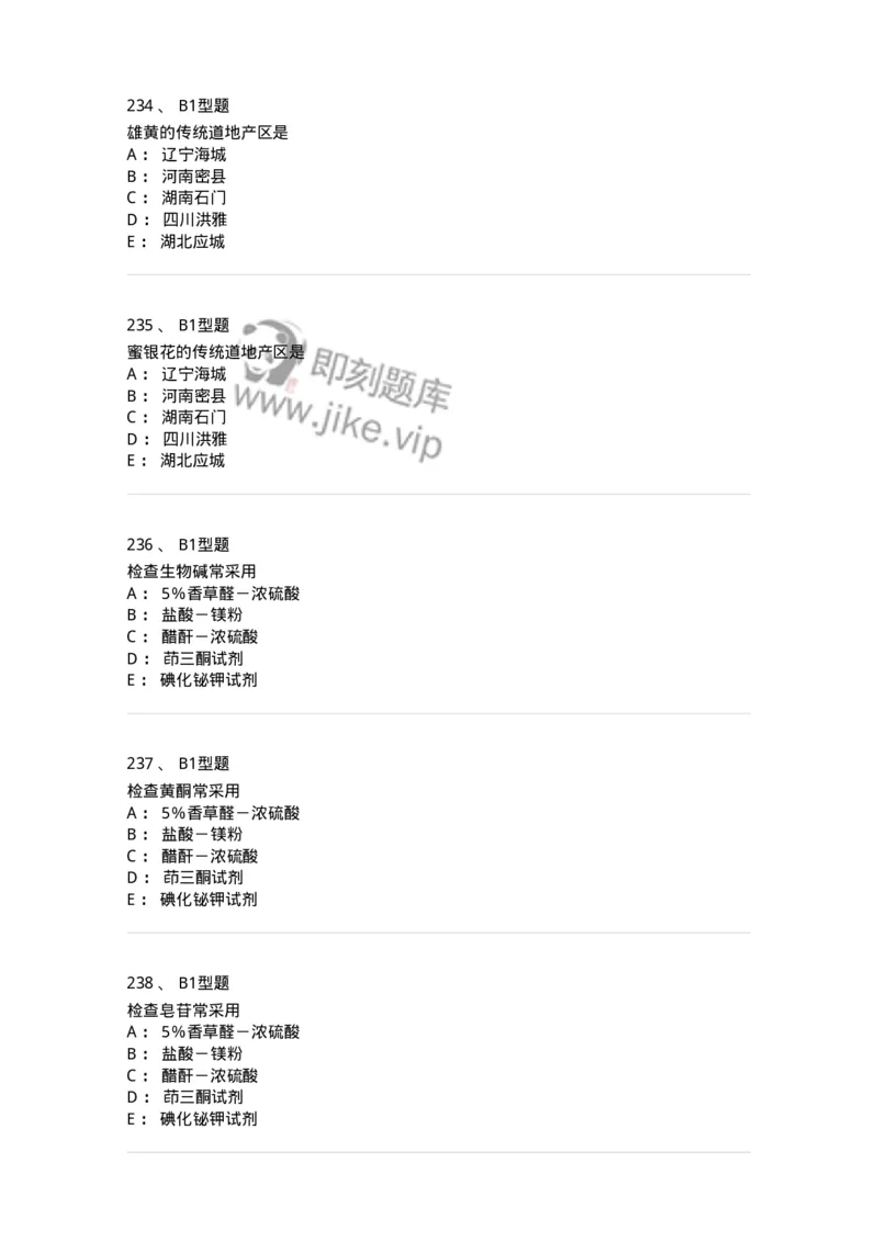 406-中药鉴定学-137827_军队文职(1)_01.军队文职真题-专业课_（全）版本一（历年真题+章节练习+模拟题）_中药学(军队文职)_历年真题_纯题目