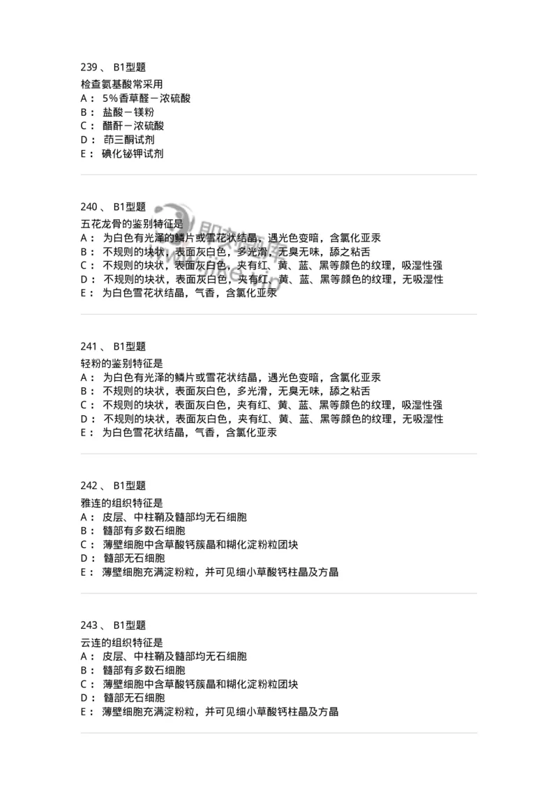 406-中药鉴定学-137827_军队文职(1)_01.军队文职真题-专业课_（全）版本一（历年真题+章节练习+模拟题）_中药学(军队文职)_历年真题_纯题目