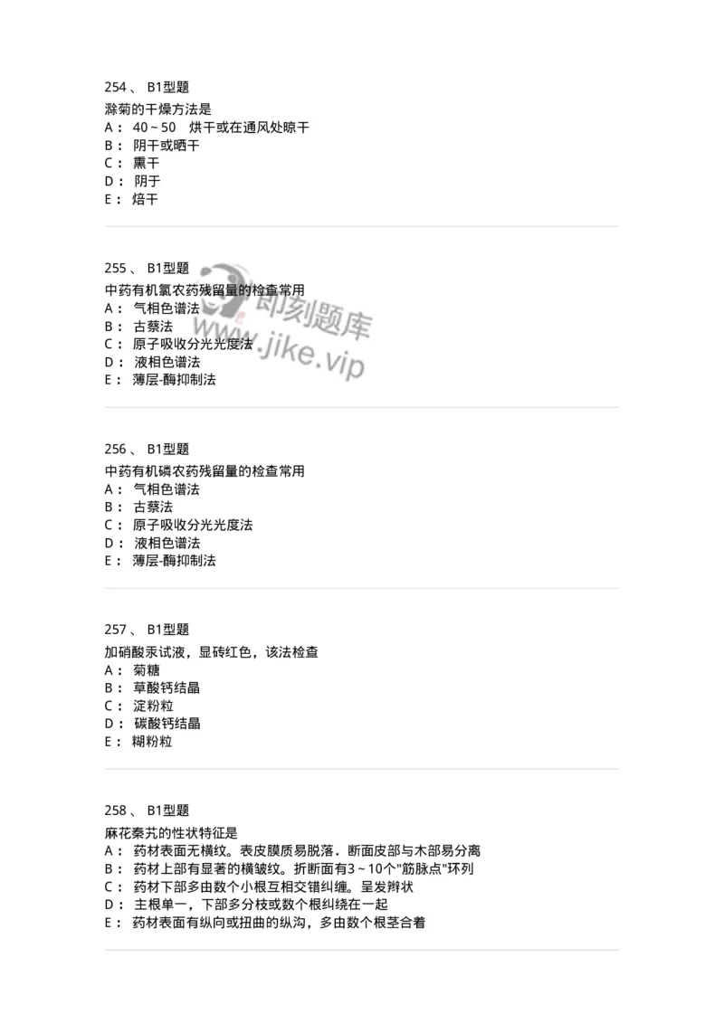 406-中药鉴定学-137827_军队文职(1)_01.军队文职真题-专业课_（全）版本一（历年真题+章节练习+模拟题）_中药学(军队文职)_历年真题_纯题目