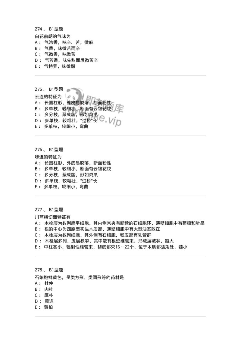 406-中药鉴定学-137827_军队文职(1)_01.军队文职真题-专业课_（全）版本一（历年真题+章节练习+模拟题）_中药学(军队文职)_历年真题_纯题目