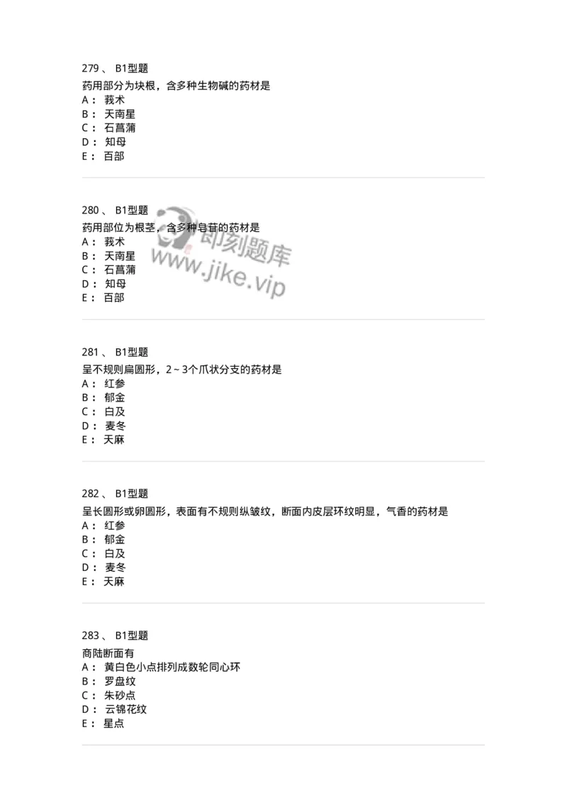 406-中药鉴定学-137827_军队文职(1)_01.军队文职真题-专业课_（全）版本一（历年真题+章节练习+模拟题）_中药学(军队文职)_历年真题_纯题目