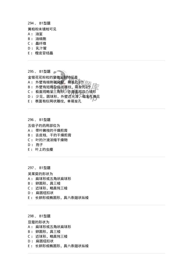 406-中药鉴定学-137827_军队文职(1)_01.军队文职真题-专业课_（全）版本一（历年真题+章节练习+模拟题）_中药学(军队文职)_历年真题_纯题目