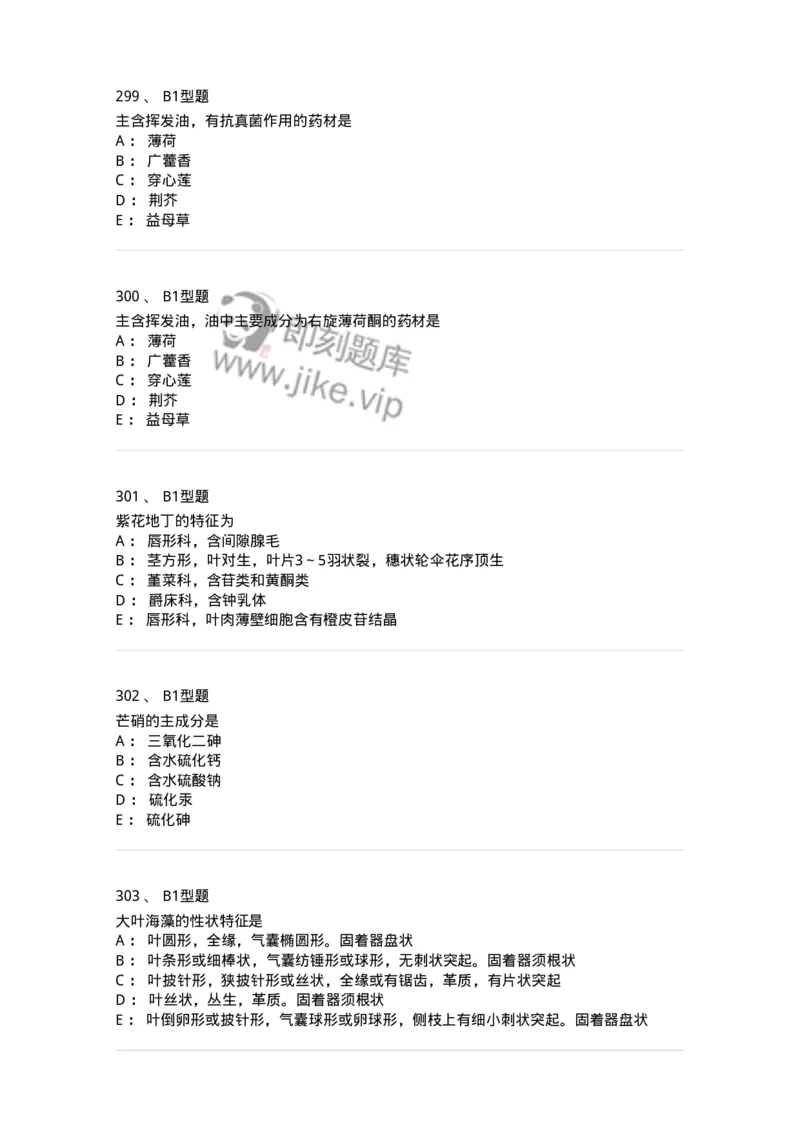 406-中药鉴定学-137827_军队文职(1)_01.军队文职真题-专业课_（全）版本一（历年真题+章节练习+模拟题）_中药学(军队文职)_历年真题_纯题目