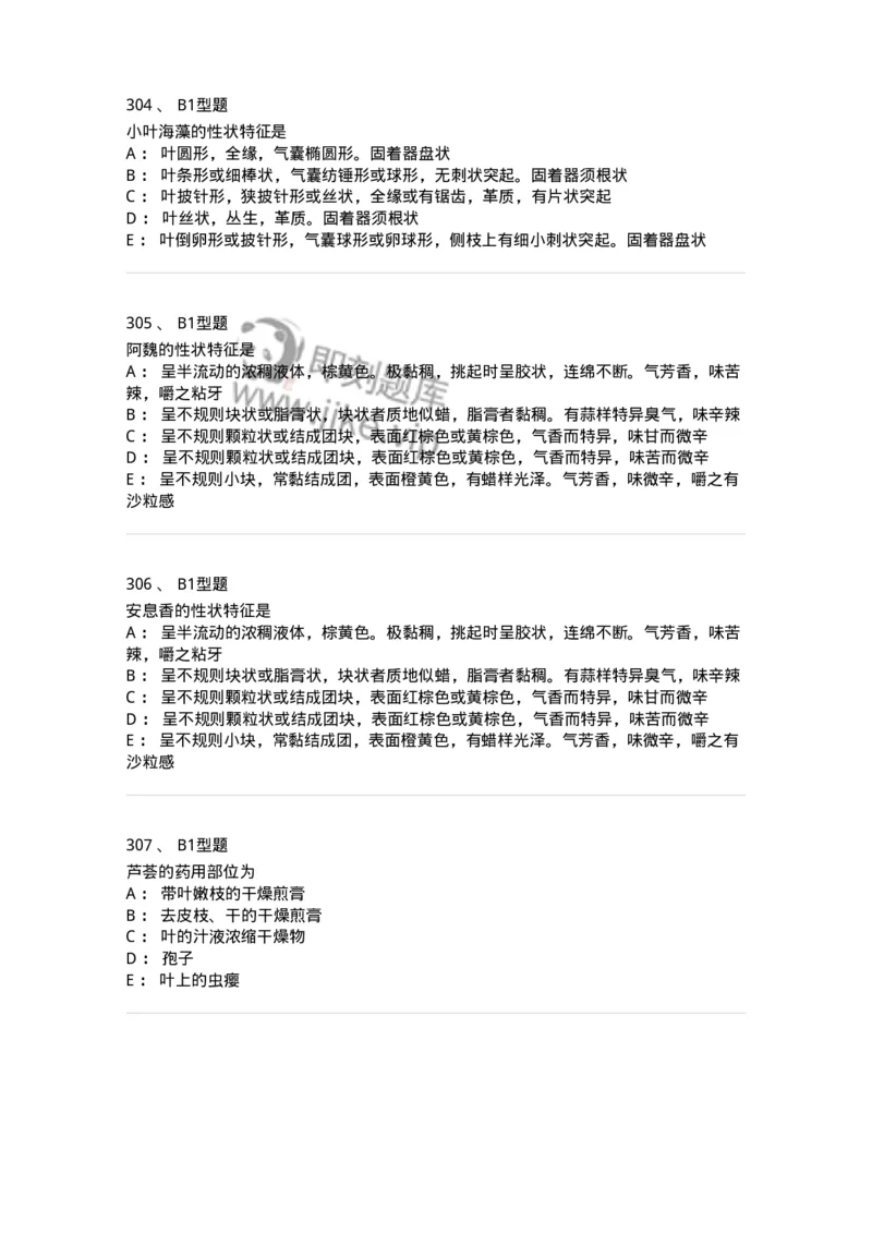 406-中药鉴定学-137827_军队文职(1)_01.军队文职真题-专业课_（全）版本一（历年真题+章节练习+模拟题）_中药学(军队文职)_历年真题_纯题目