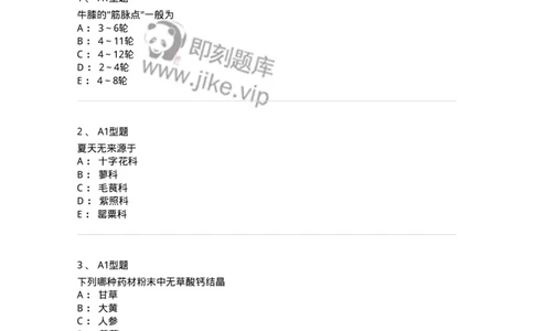 406-中药鉴定学-137827_军队文职(1)_01.军队文职真题-专业课_（全）版本一（历年真题+章节练习+模拟题）_中药学(军队文职)_历年真题_纯题目