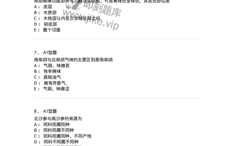 406-中药鉴定学-137827_军队文职(1)_01.军队文职真题-专业课_（全）版本一（历年真题+章节练习+模拟题）_中药学(军队文职)_历年真题_纯题目