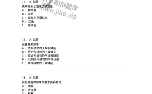 406-中药鉴定学-137827_军队文职(1)_01.军队文职真题-专业课_（全）版本一（历年真题+章节练习+模拟题）_中药学(军队文职)_历年真题_纯题目