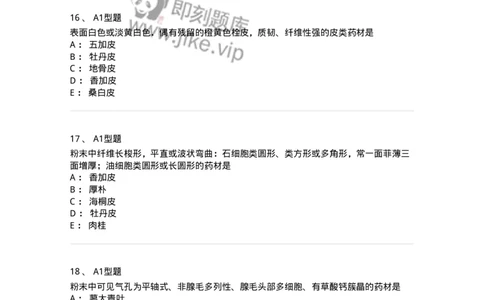 406-中药鉴定学-137827_军队文职(1)_01.军队文职真题-专业课_（全）版本一（历年真题+章节练习+模拟题）_中药学(军队文职)_历年真题_纯题目