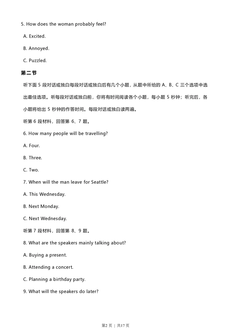 2020年高考英语试卷（新高考Ⅰ卷）（山东）（听力试题及答案）_英语历年高考真题_新&middot;PDF版2008-2025&middot;高考英语真题_英语（按试卷类型分类）2008-2025_全国卷&middot;英语（2008-2025）