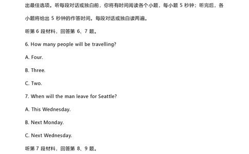 2020年高考英语试卷（新高考Ⅰ卷）（山东）（听力试题及答案）_英语历年高考真题_新&middot;PDF版2008-2025&middot;高考英语真题_英语（按试卷类型分类）2008-2025_全国卷&middot;英语（2008-2025）