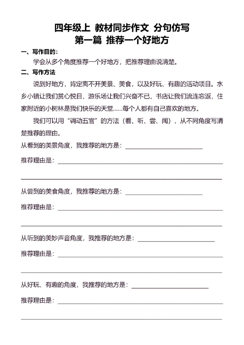 4年级上同步作文分句仿写40页_A016天天小练笔_4上天天小练笔