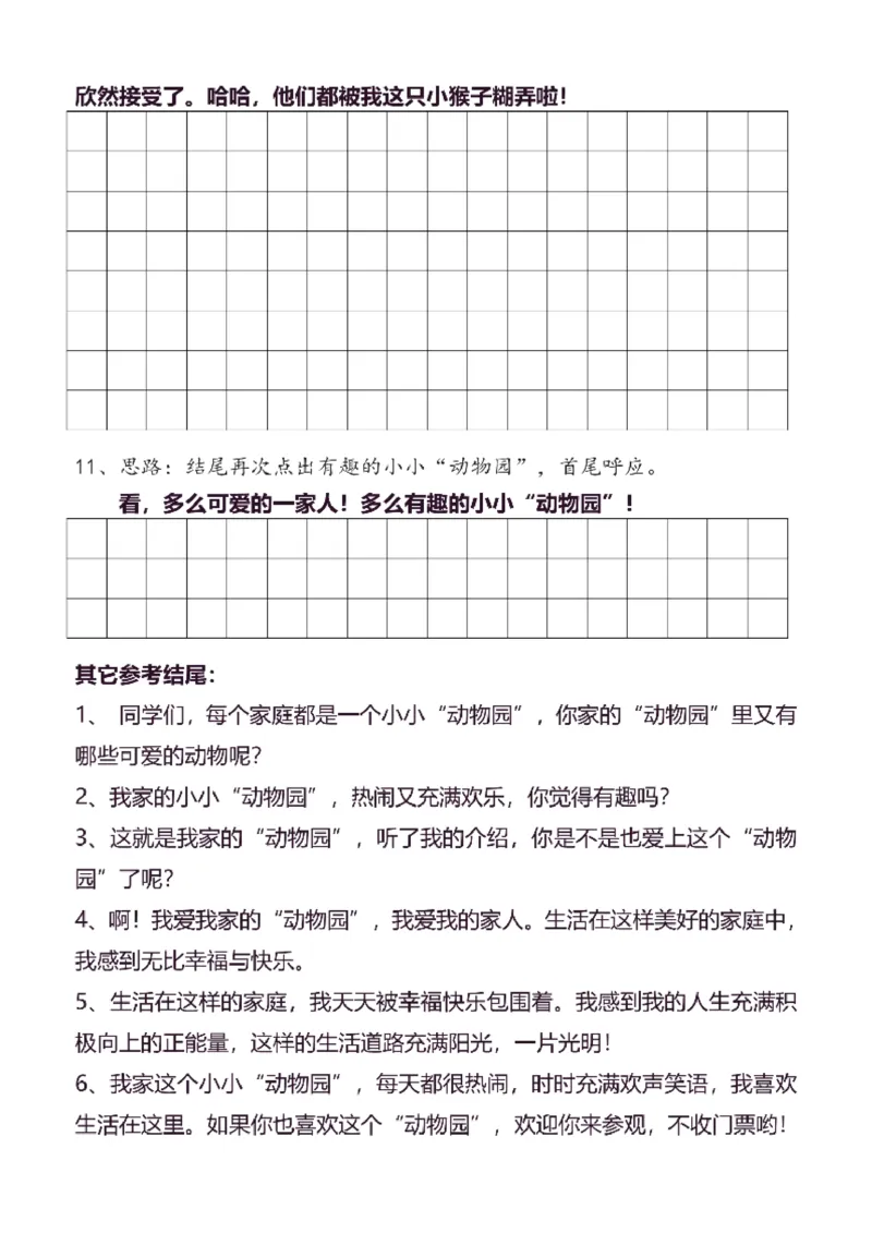 4年级上同步作文分句仿写40页_A016天天小练笔_4上天天小练笔