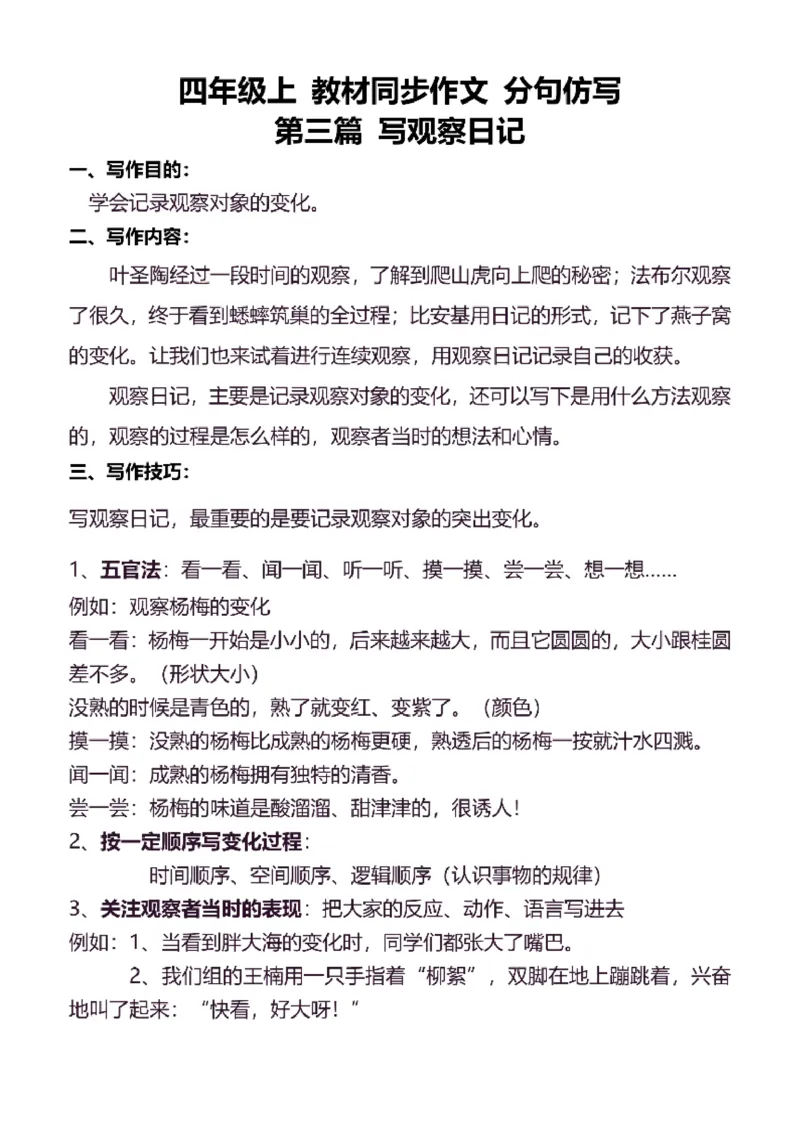 4年级上同步作文分句仿写40页_A016天天小练笔_4上天天小练笔