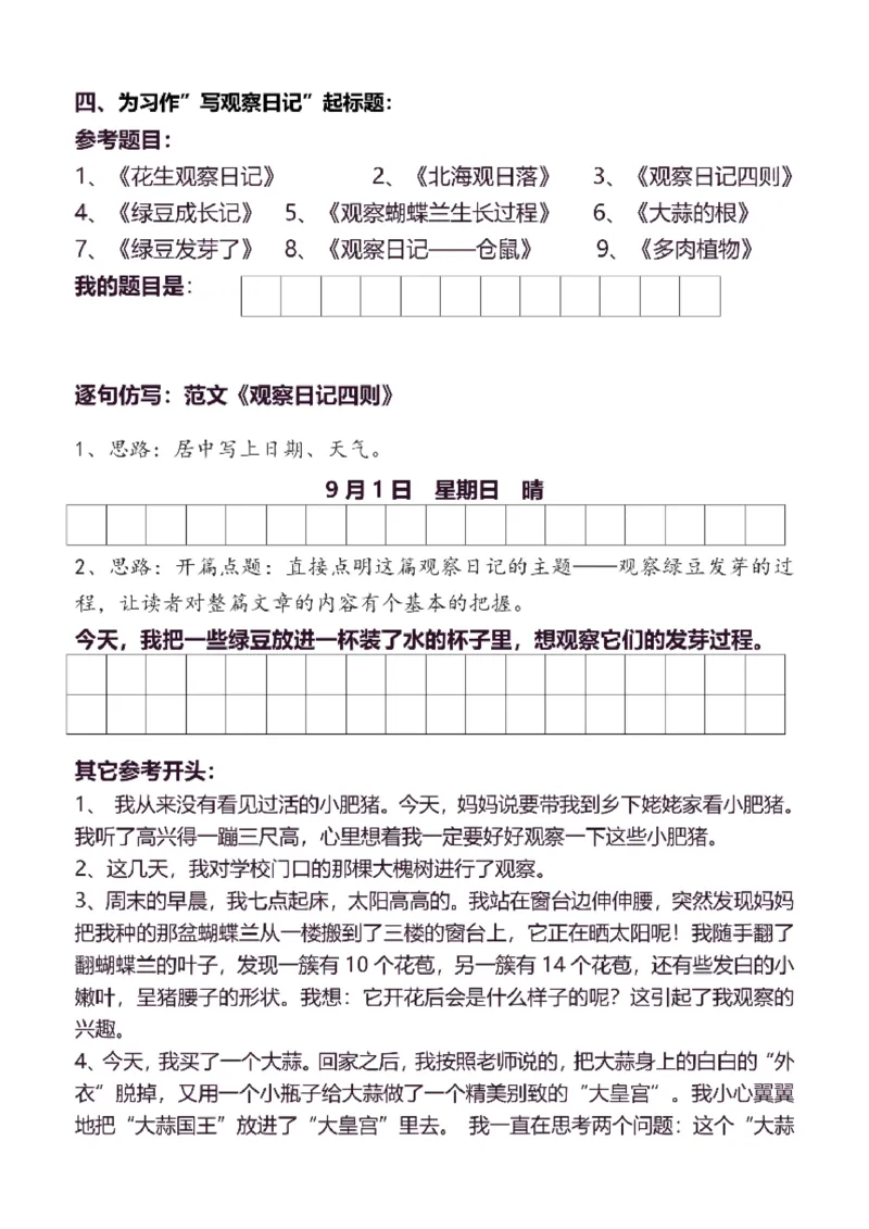 4年级上同步作文分句仿写40页_A016天天小练笔_4上天天小练笔