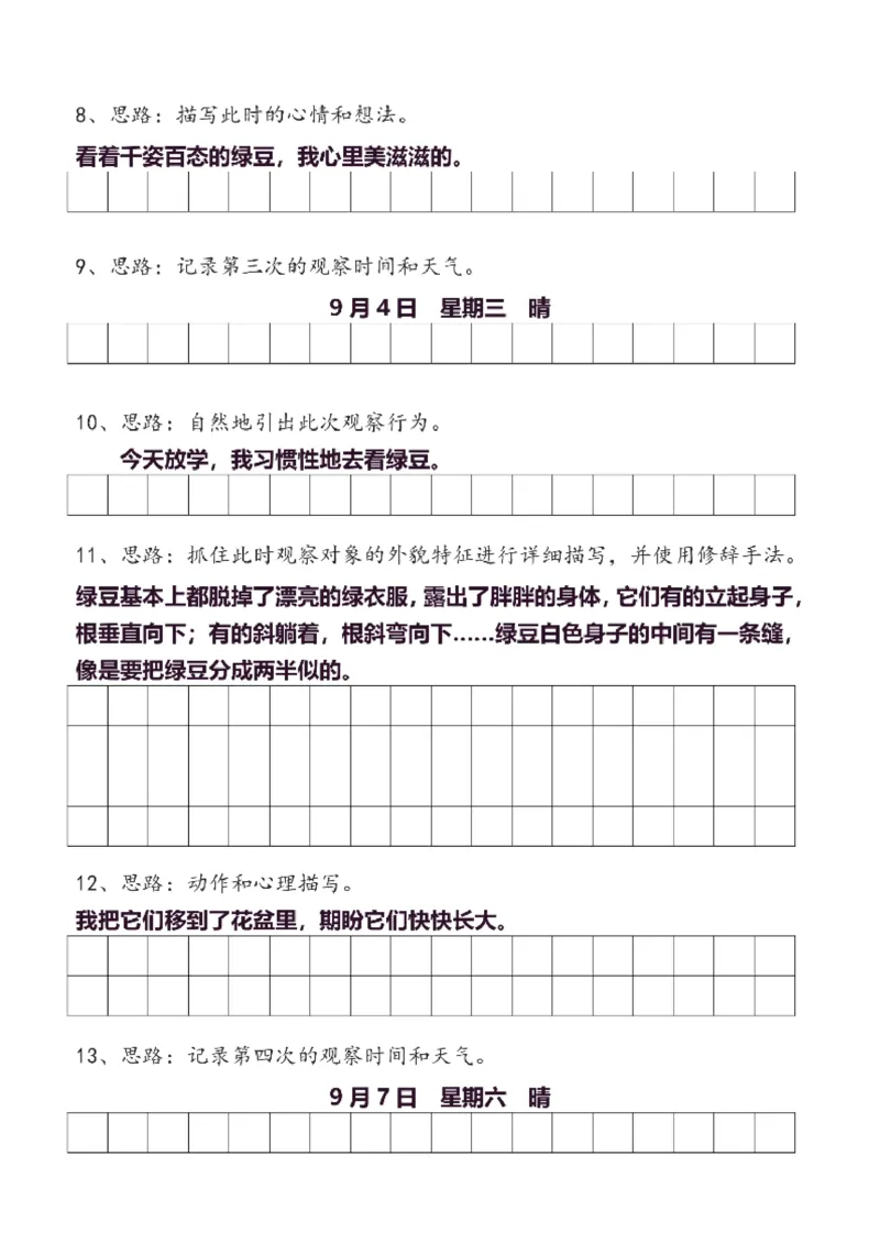 4年级上同步作文分句仿写40页_A016天天小练笔_4上天天小练笔