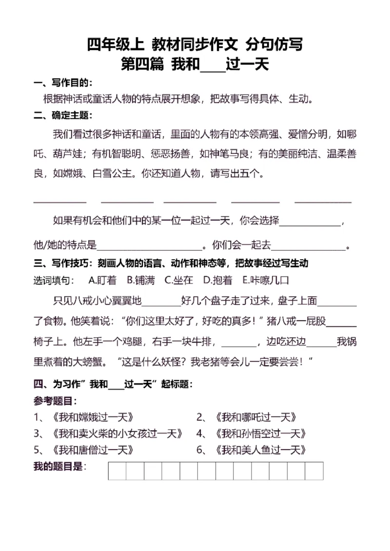 4年级上同步作文分句仿写40页_A016天天小练笔_4上天天小练笔
