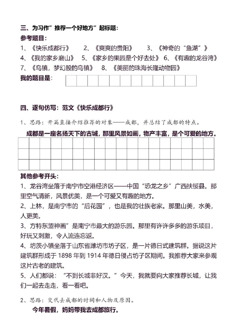 4年级上同步作文分句仿写40页_A016天天小练笔_4上天天小练笔