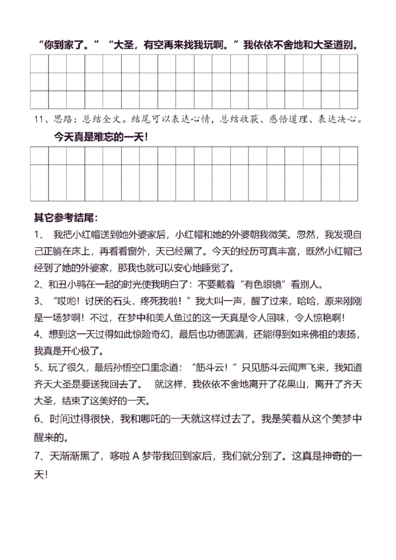 4年级上同步作文分句仿写40页_A016天天小练笔_4上天天小练笔