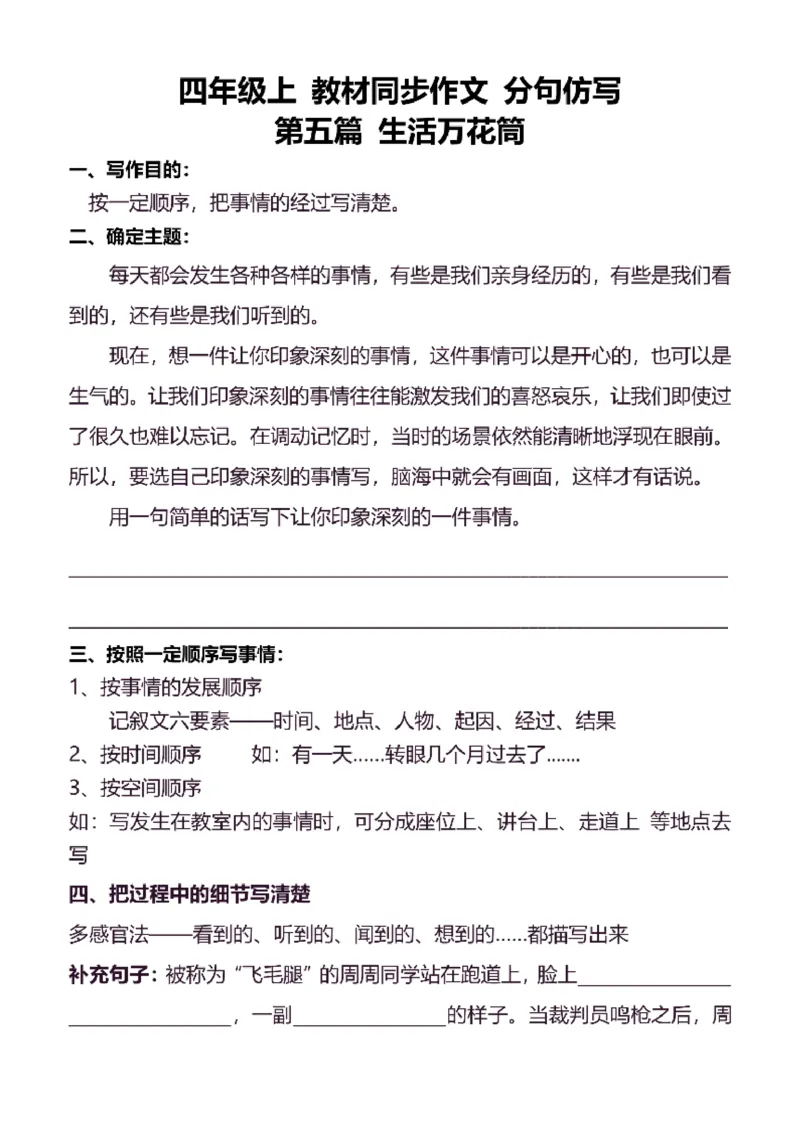 4年级上同步作文分句仿写40页_A016天天小练笔_4上天天小练笔