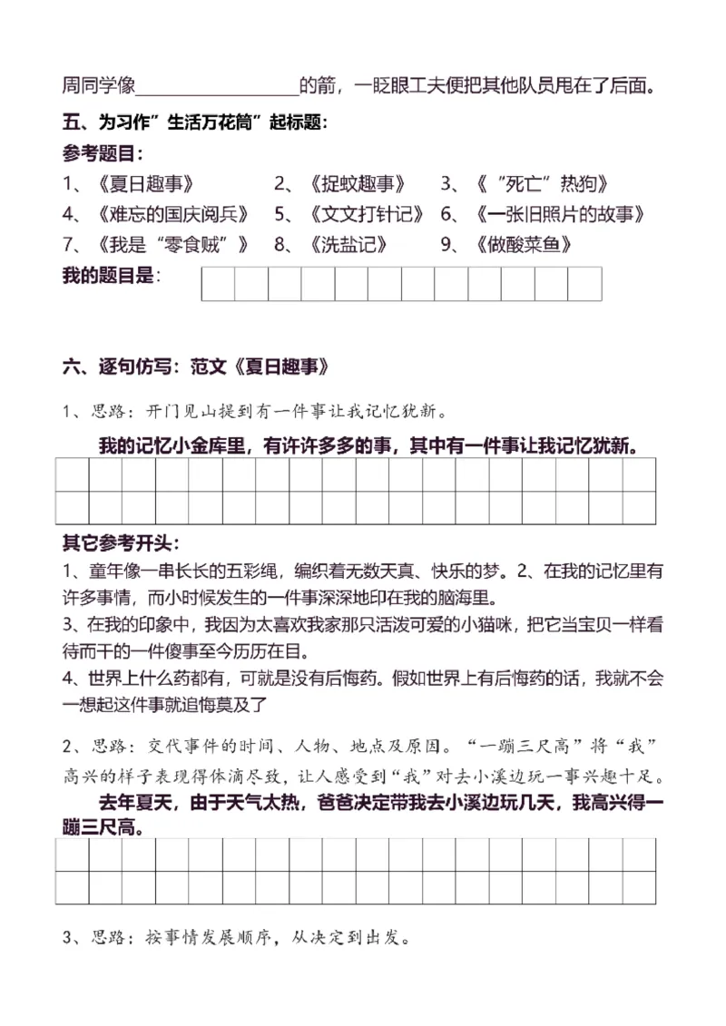 4年级上同步作文分句仿写40页_A016天天小练笔_4上天天小练笔
